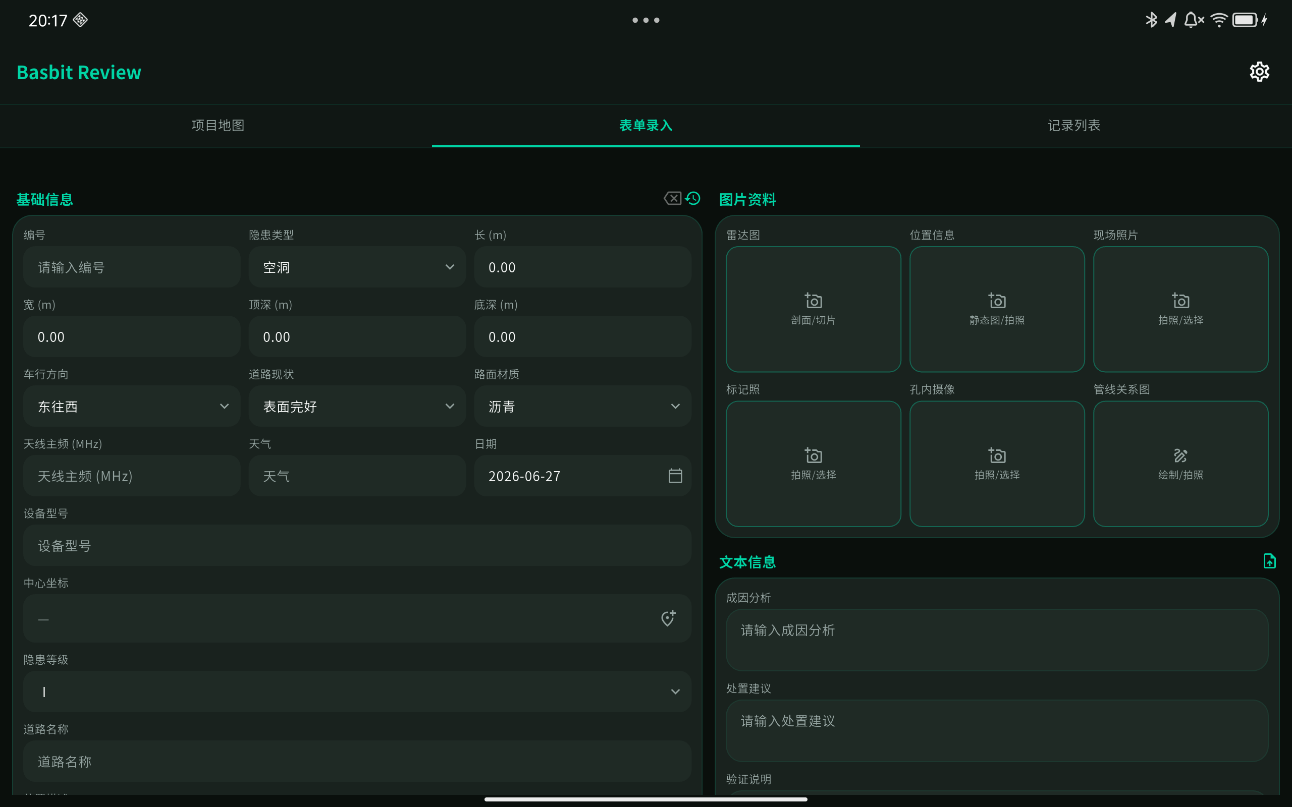 隐患复核表单录入界面